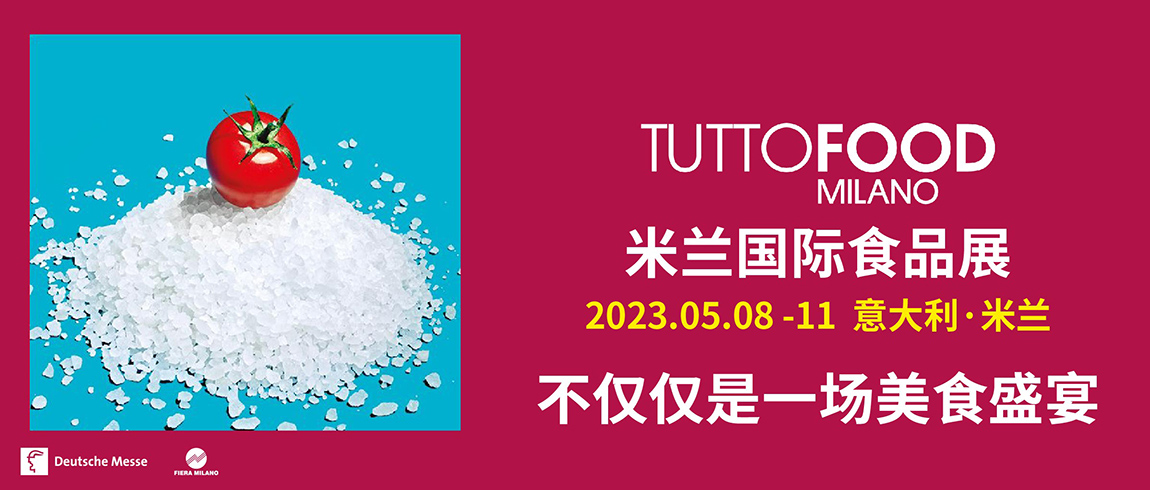 意大利里米尼国际餐饮和酒店业食品及加工展览会